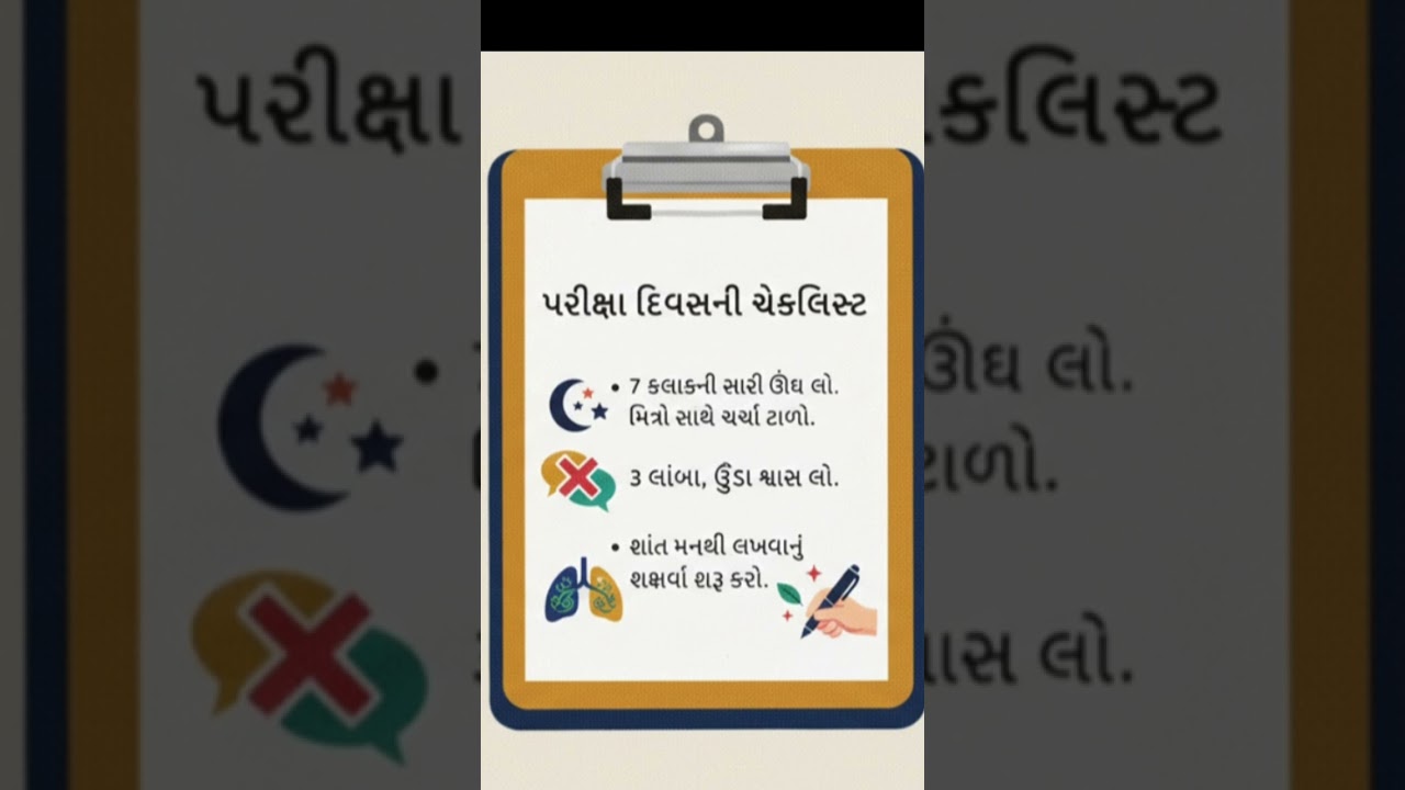 પરીક્ષા માટે માર્ગદર્શન 