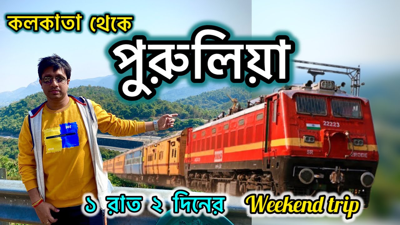 Kolkata to Purulia Train Journey | Purulia Tour | Weekend Tour From Kolkata | Purulia Ajodhya Hotel