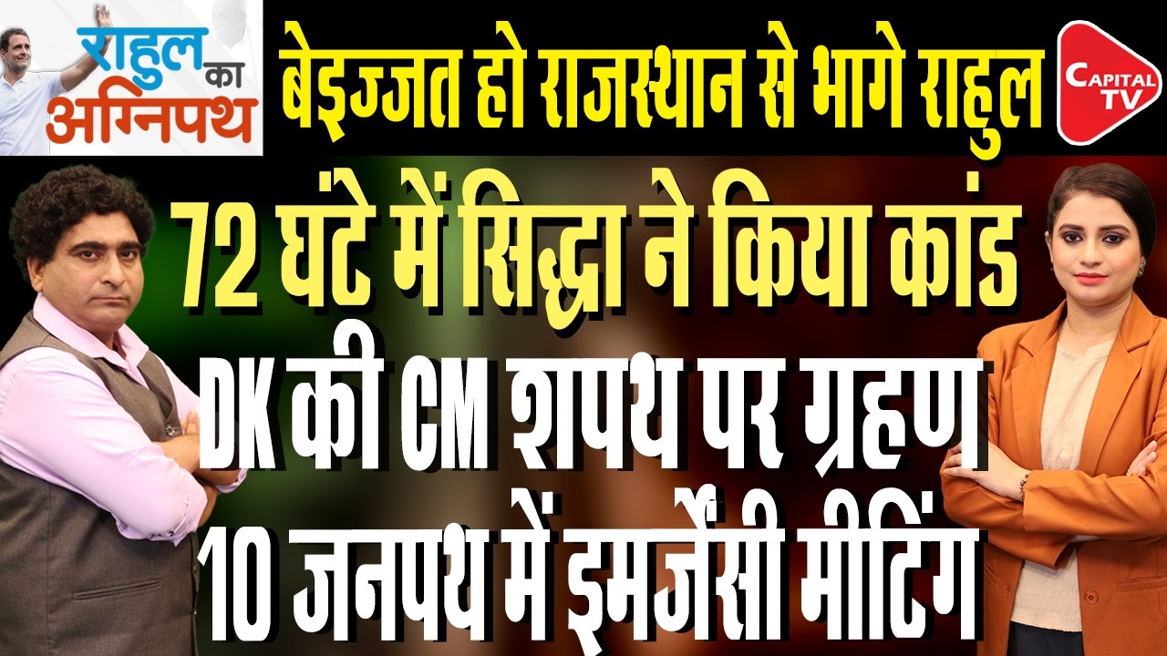 Rahul Gandhi Arrives in Rajasthan: To Adress 65 District President at Chintan Shivir | Rajeev Kumar