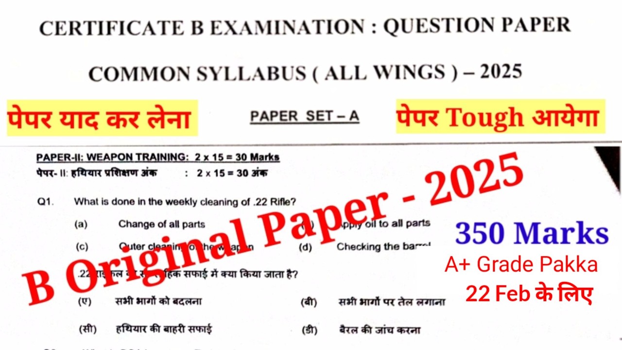 NCC B Certificate MCQ Model Paper 2026 | Solved Question Paper with Answers