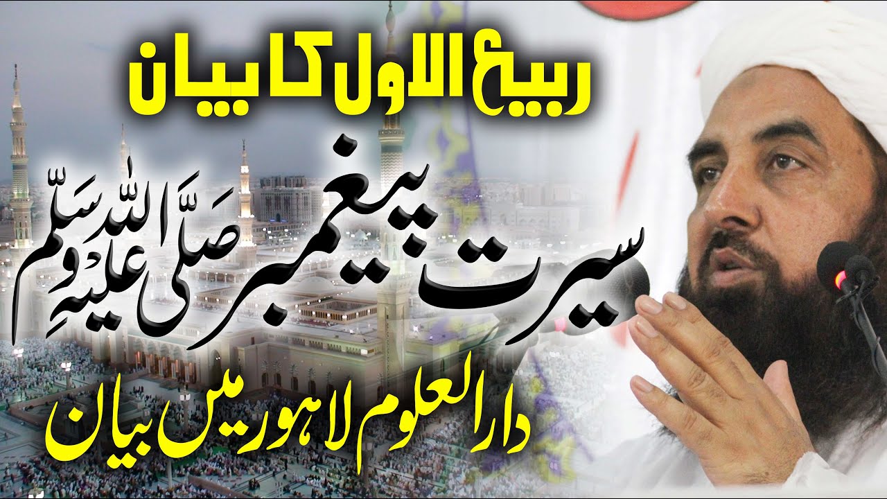 Rabi ul Awwal 2021 | سیرت النبی کانفرنس | Darul Uloom Lahore | مولانا الیاس گھمن