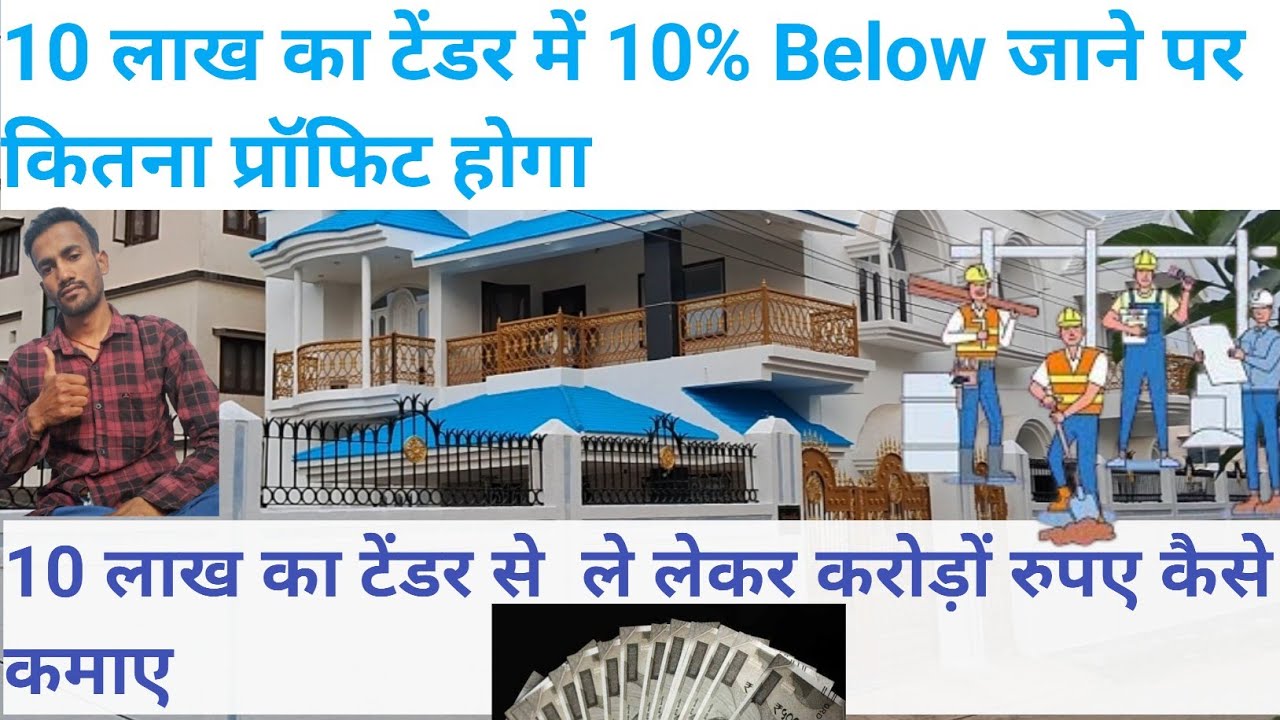 10 lakh ka tender me 10% below jane par kitna kamai hoga