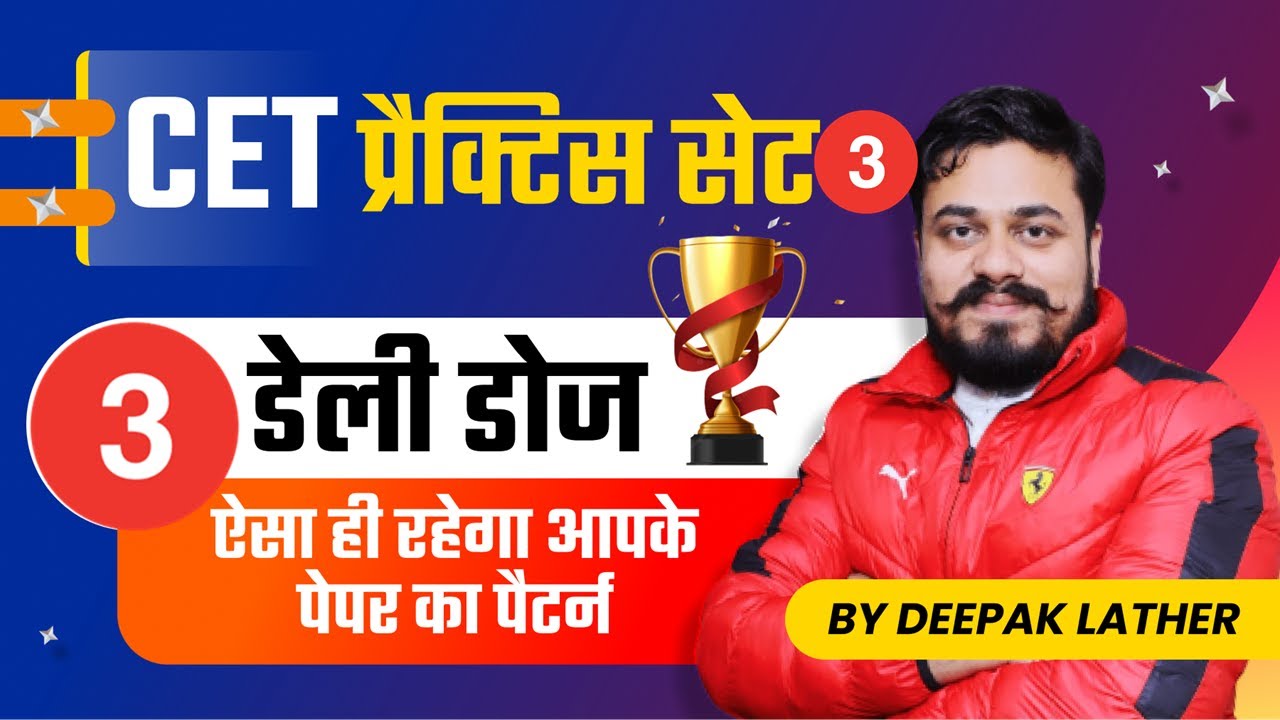 CET PRACTICE SET | CET PRACTICE PAPER |CET PRACTICE EXAM | CET PRACTICE SET 2022