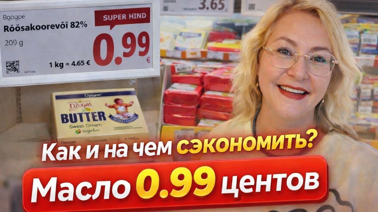 МАСЛО ЗА 0.99€ и 3.65 кг сыра😱Где найти ТАКИЕ цены на продукты?Реальные цены на продукты в LIDL