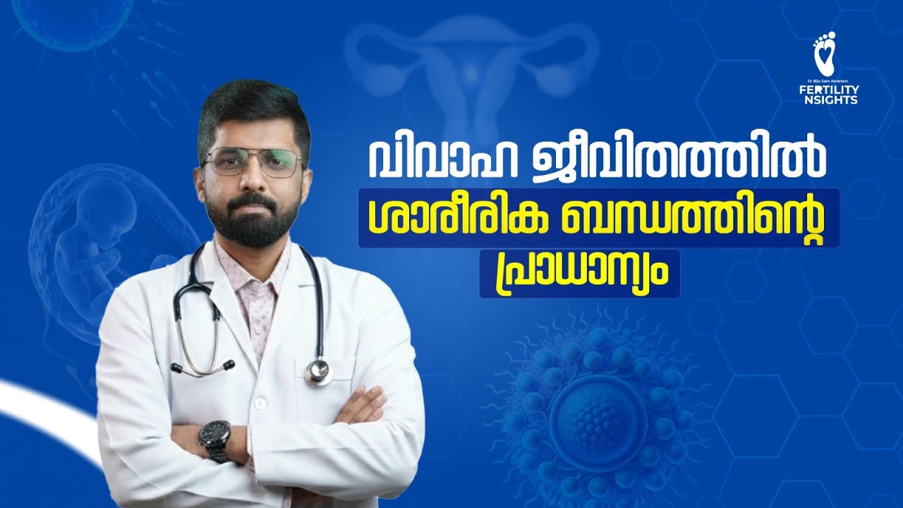 വിവാഹജീവിതത്തിലെ അടുപ്പം കുറയുന്നുണ്ടോ? കാരണങ്ങളും പരിഹാരങ്ങളും.