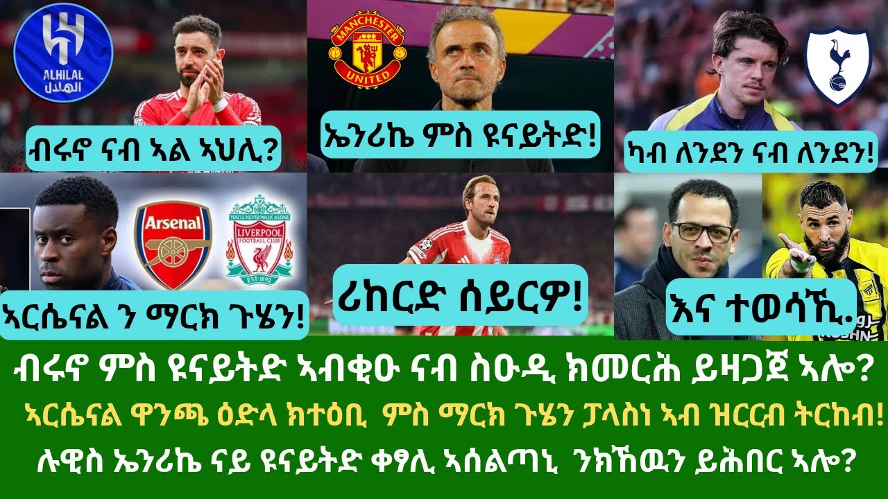 ፍፃመታት ስፖርት እዚ ዕለት