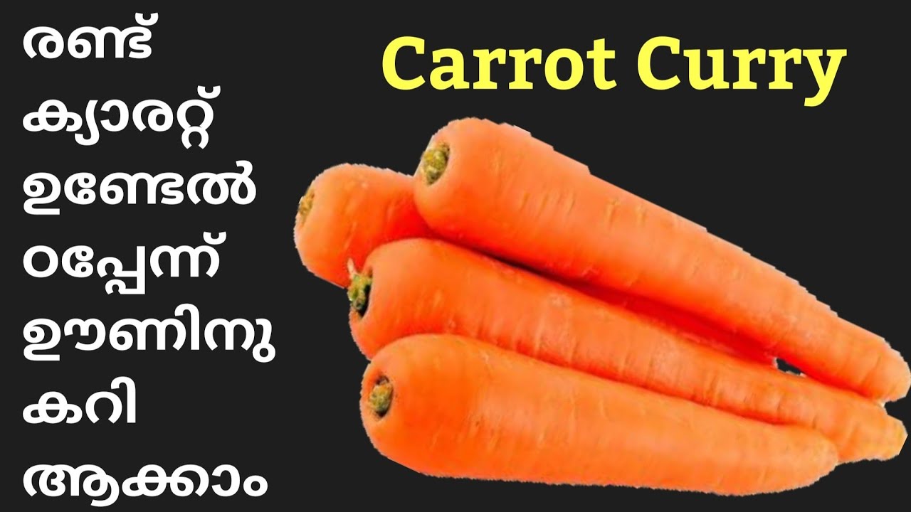 Carrot curry recipe/carrot recipe/എളുപ്പം തയ്യാറാക്കാൻ പറ്റുന്ന ഈയൊരു കറി മതി ഊണ് രുചിയോടെ കഴിക്കാം 