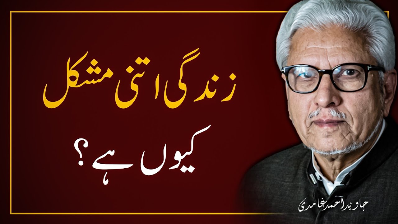 😢 Why Life is so Difficult❓️ زندگی اتنی مشکل کیوں | JAVED AHMAD GHAMIDI