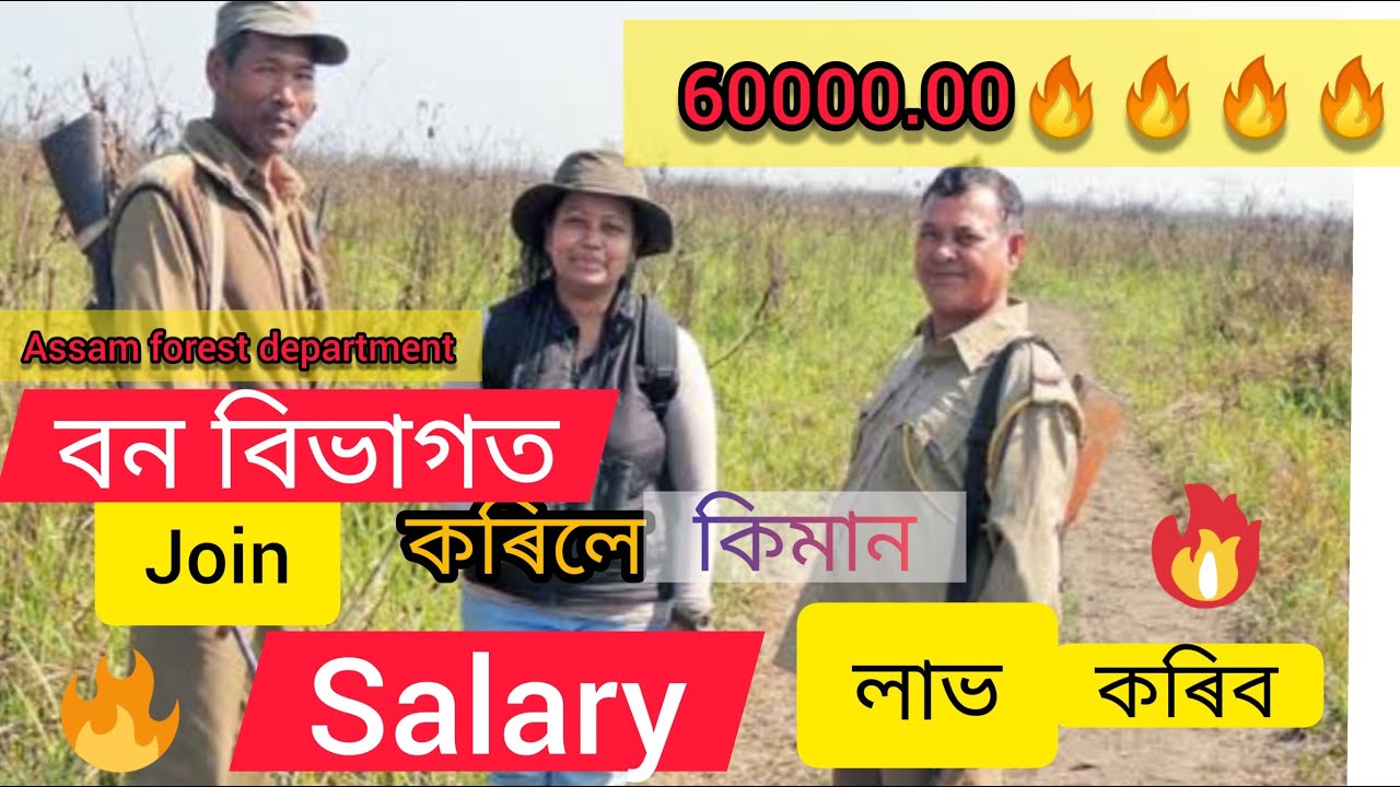 Assam Forest Salary 2020// Assam Forest Guard Joining Salary 2020 Date// FORESTER -1 JOINING SALARY