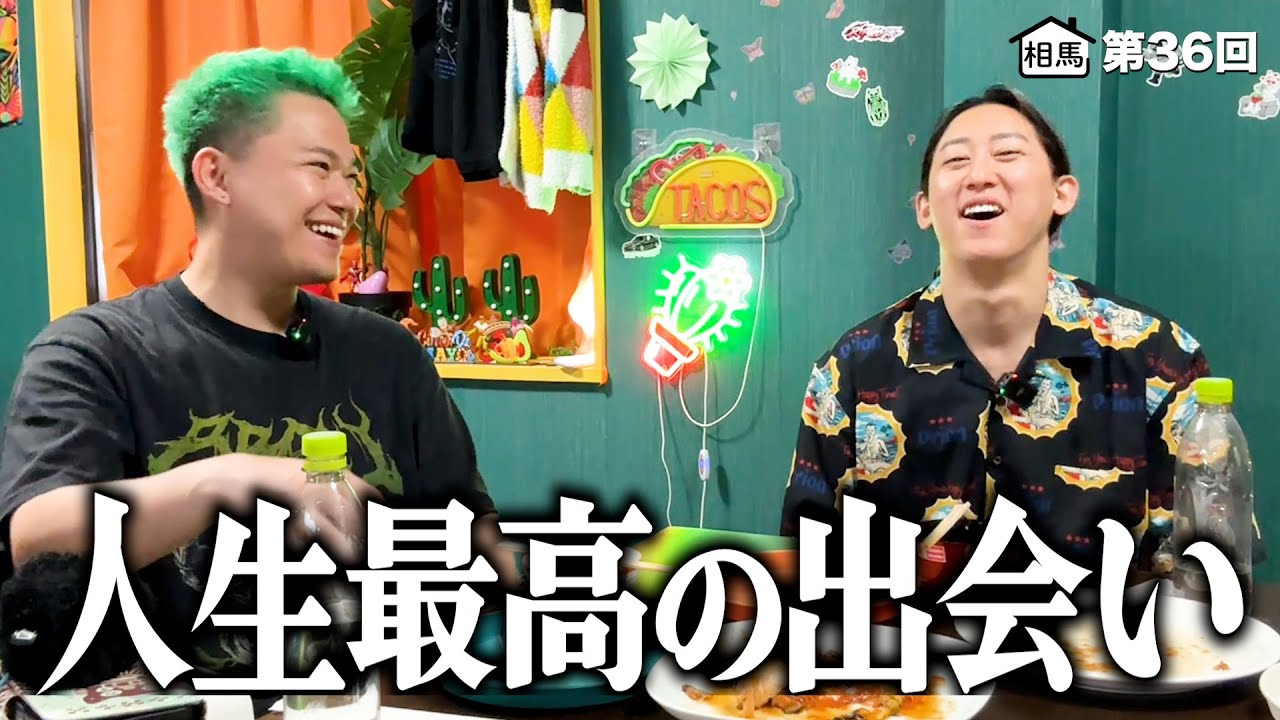 人生最高の出会いがありました
