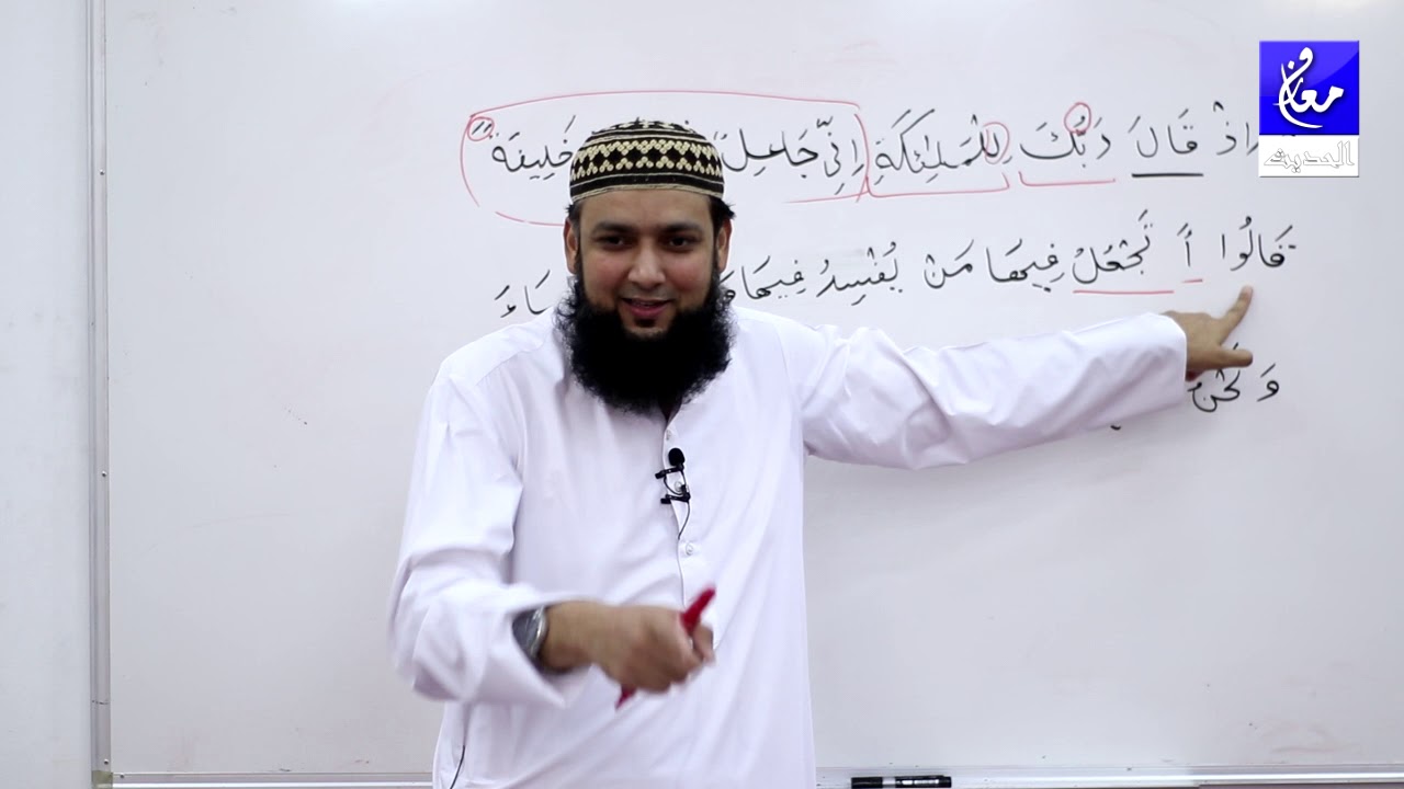 002 Surah Al Baqarah Ayat 30-34 Grammar and Urdu Translation