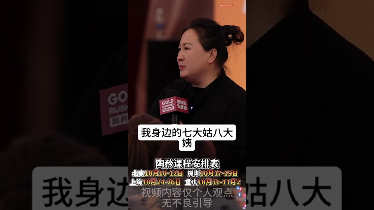 为什么说有钱人冷漠冷酷？最近行程安排：北京10月10-12日 深圳10月17-19日 上海10月24-26日 重庆10月 31-11月 2 日  #人生感悟 #陶矜 #商业思维 #情感