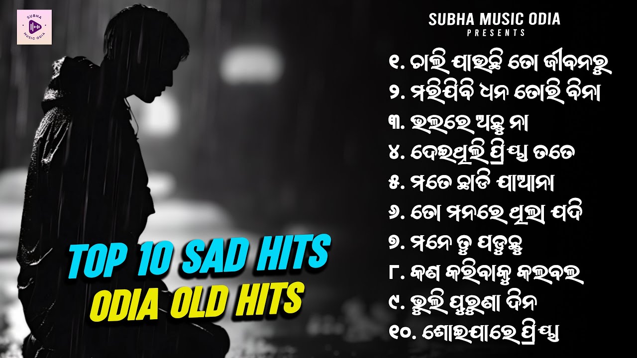 Top 10 Odia Sad Hits | Odia Album Sad Song | Humane Sagar | Jukebox