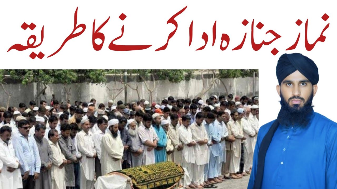 Namaz e Janaza Ka Tarika | namaz janaza | Practical method of funeral prayer | namaz janaza Ka Sa...