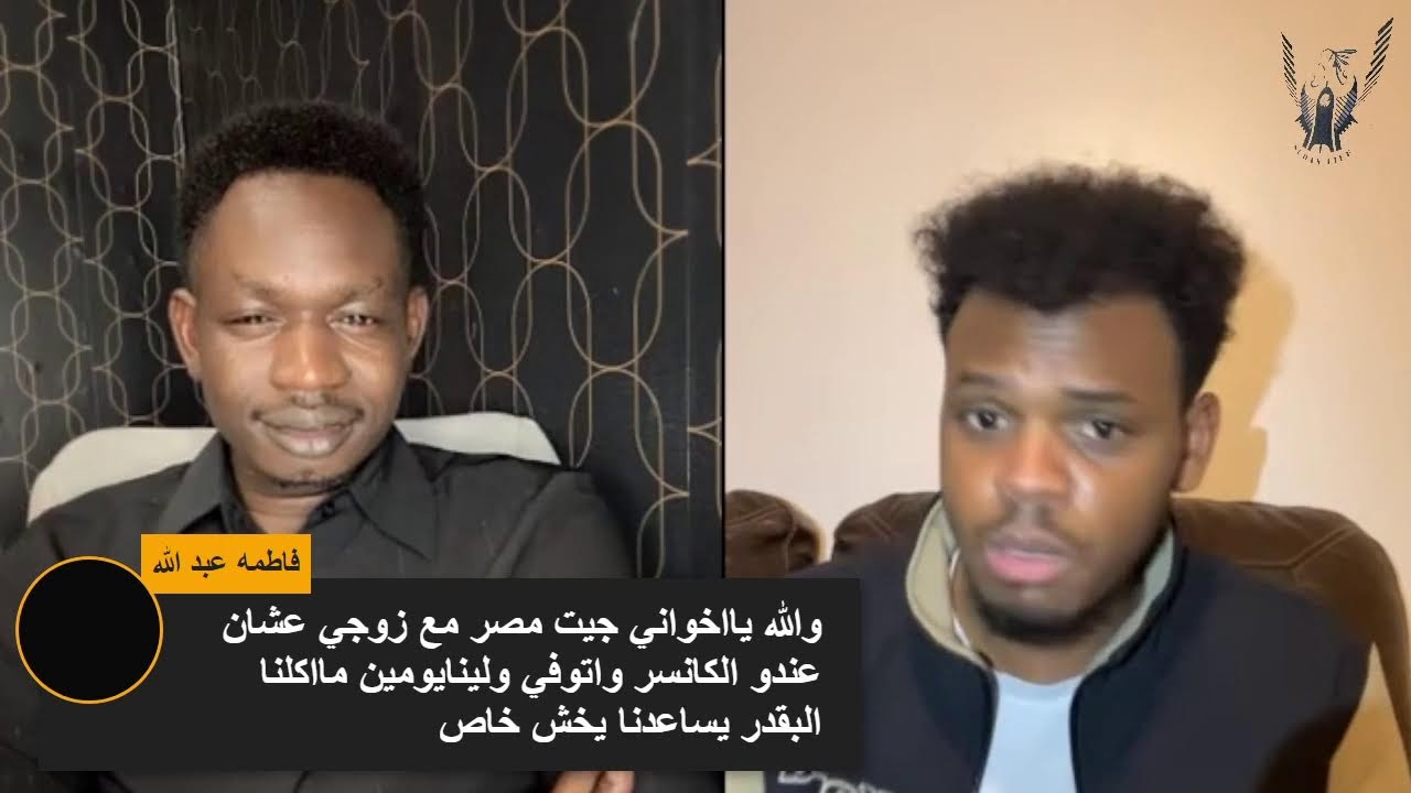 #مباشر عمار بصمة : مشوار مهاجر