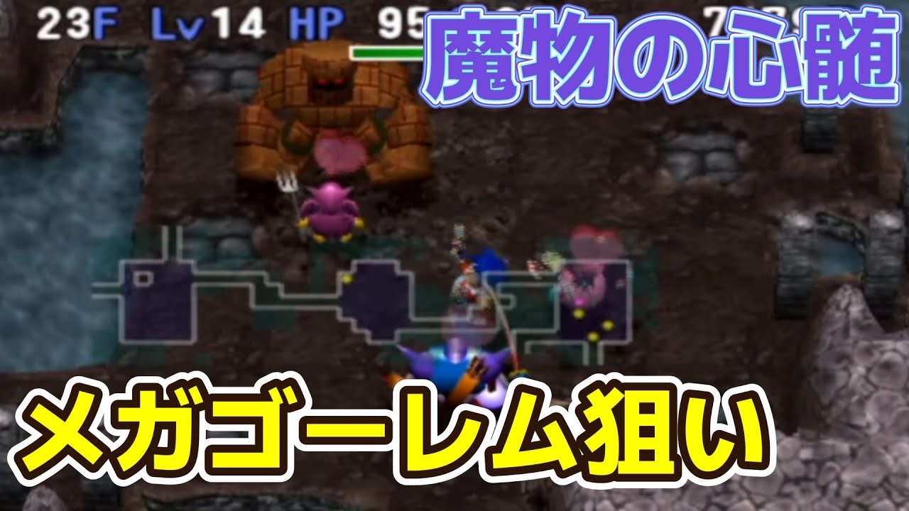 トルネコ3　MOD　魔物の心髄　ボスモンスター狙い！　明日（22日）異世界RTA並走会やります。19時～か20時～