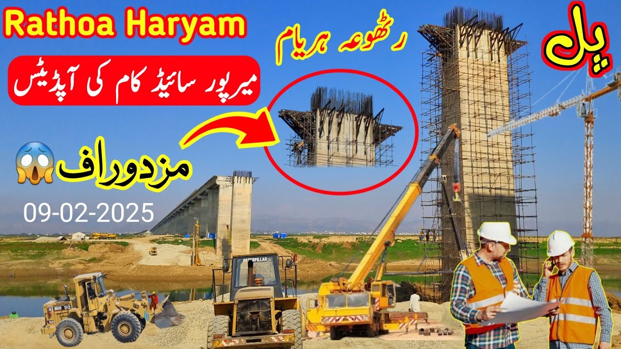 Latest Update Rathua Hariam Bridge | A Game-Changer Project Mirpur | @qdtv352