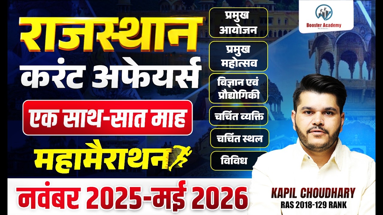 Rajasthan Current Affairs Marathon Class | November 2025 to May 2026 Rajasthan Current Affairs