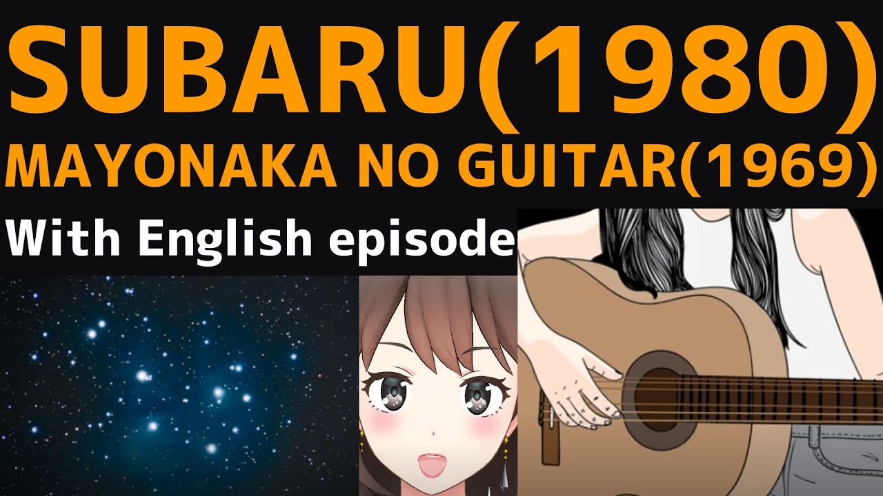 【With English episode】Subaru-Shinji Tanimura /Mayonaka no Guitar-Kaoru Chiga
