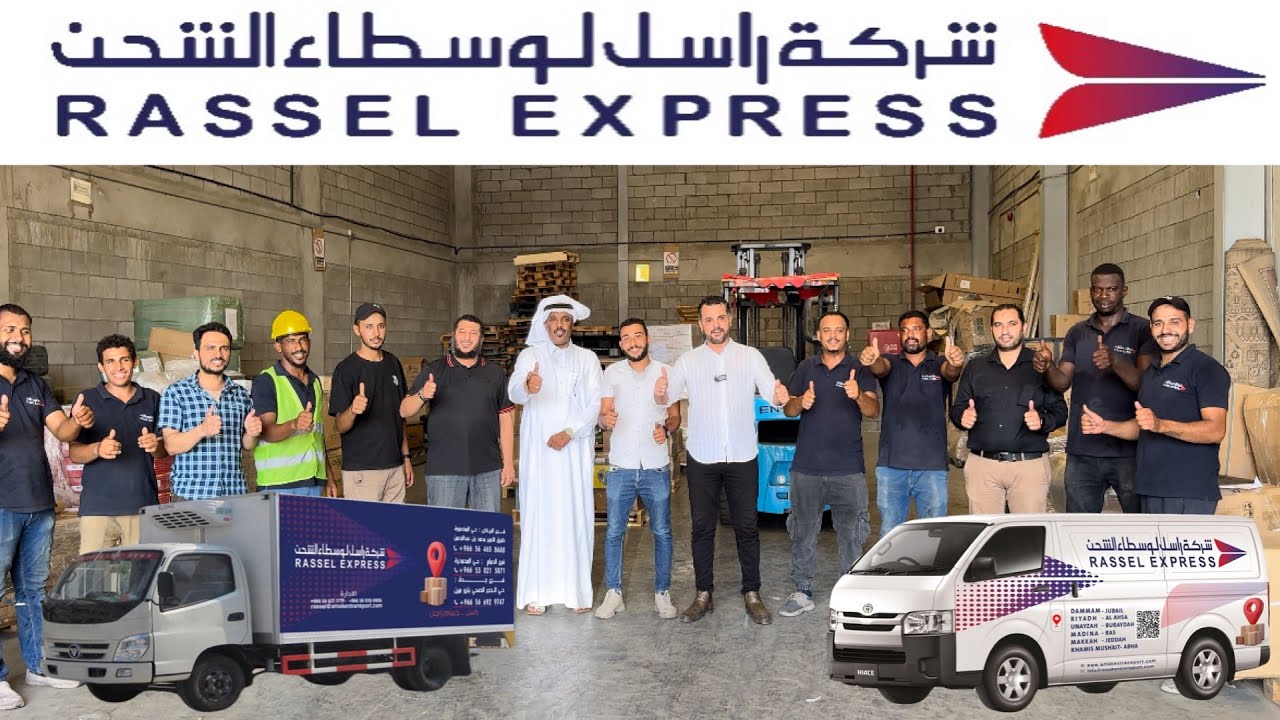 شركة راسل إكسبريس خيارك الأول في عالم الشحن