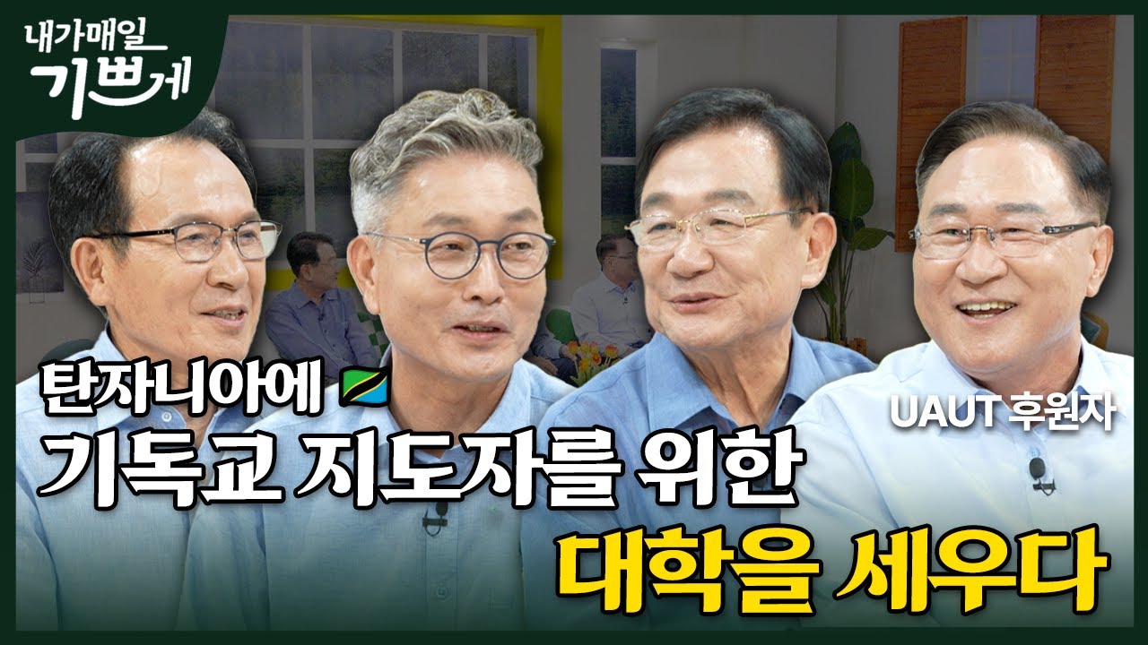 [Full] 후원이 아깝지 않냐는 누군가의 질문에... | 천안 하늘중앙교회 후원자 | 내가 매일 기쁘게