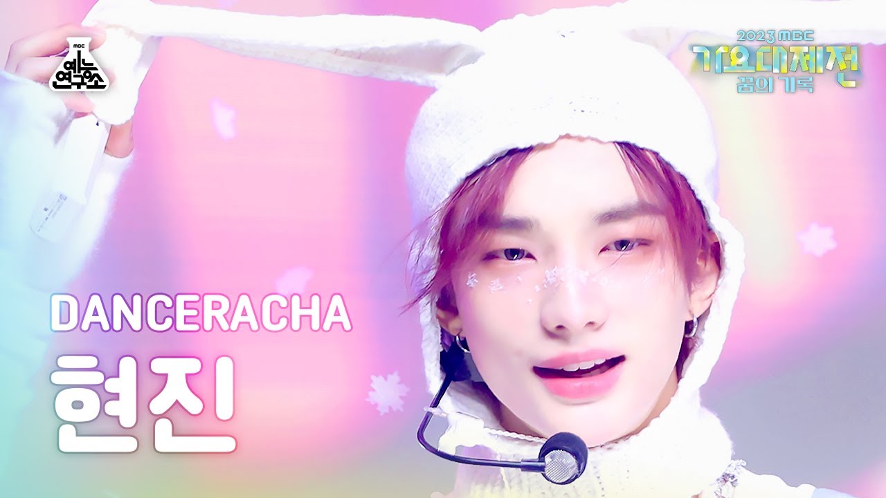 [가요대제전]Stray Kids DANCERACHA HYUNJIN-White Love(스트레이 키즈 댄스라차 현진-스키장에서)FanCam|MBC231231방송