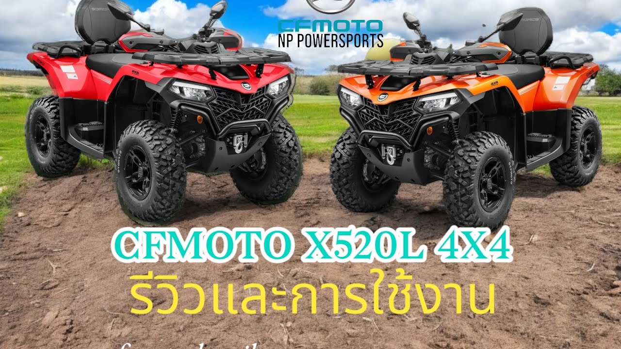 รีวิวและการใช้งาน CFMOTO X520L 4X4