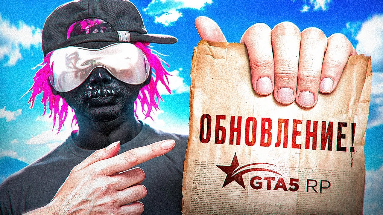 ОБЗОР НОВОГО ОБНОВЛЕНИЯ НА GTA5RP