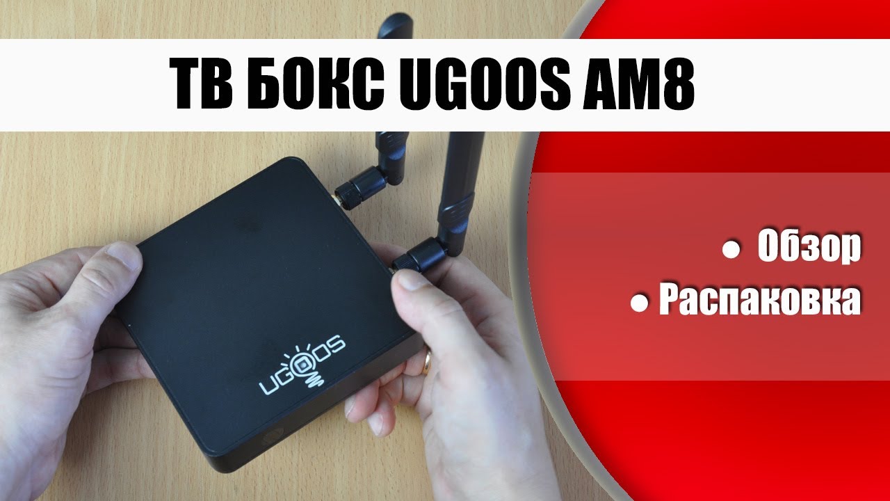 Ugoos AM8 - распаковка и общий обзор