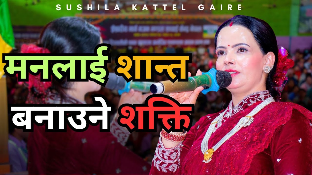 मनलाई शान्त बनाउने शक्ति || Sachai Bachan || Audio ||