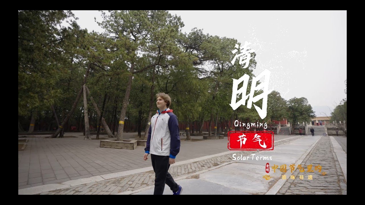 Beijing's Vibe of Intangible Cultural Heritage in Chinese Solar Terms: Qingming