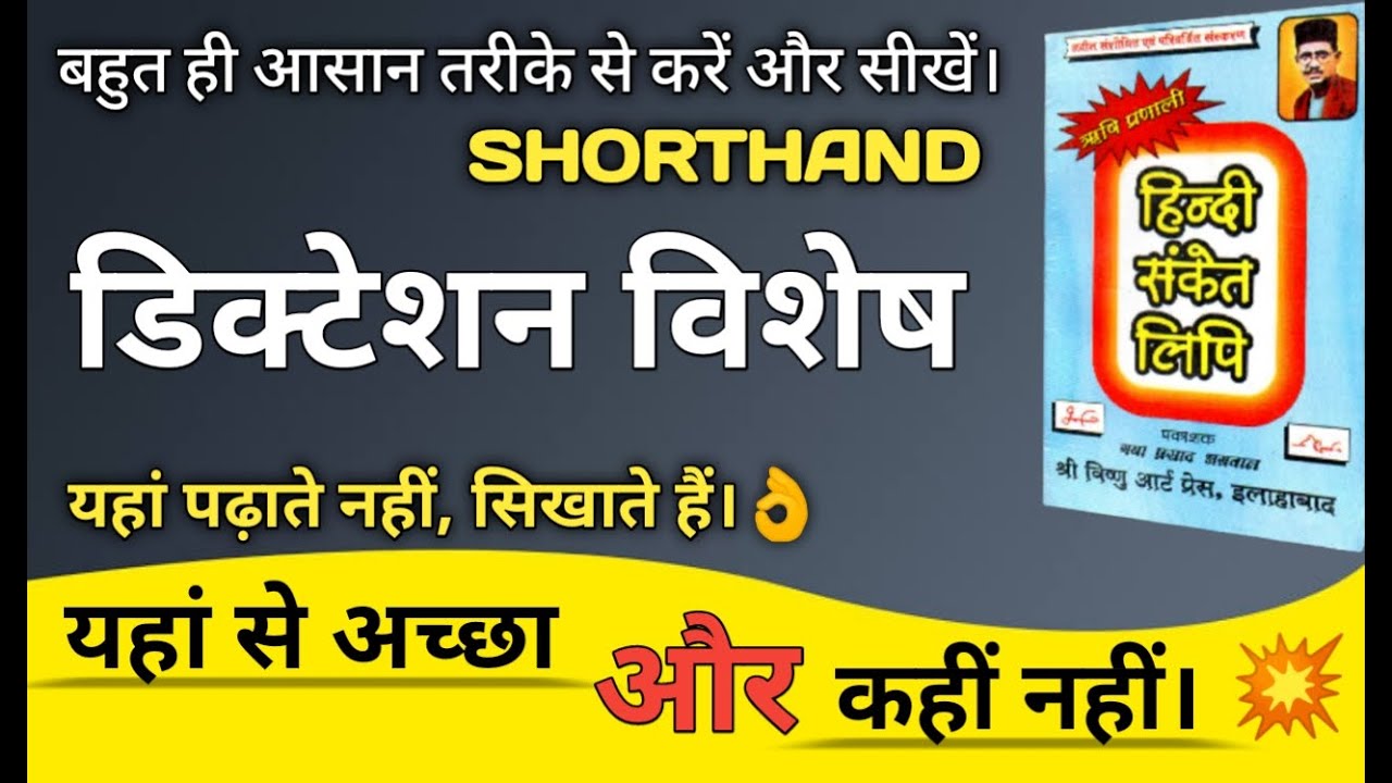 डिक्टेशन विशेष।। Stenography।। Steno।। ऋषि प्रणाली हिंदी संकेत लिपि अभ्यास।। Shorthand exercise 🔥