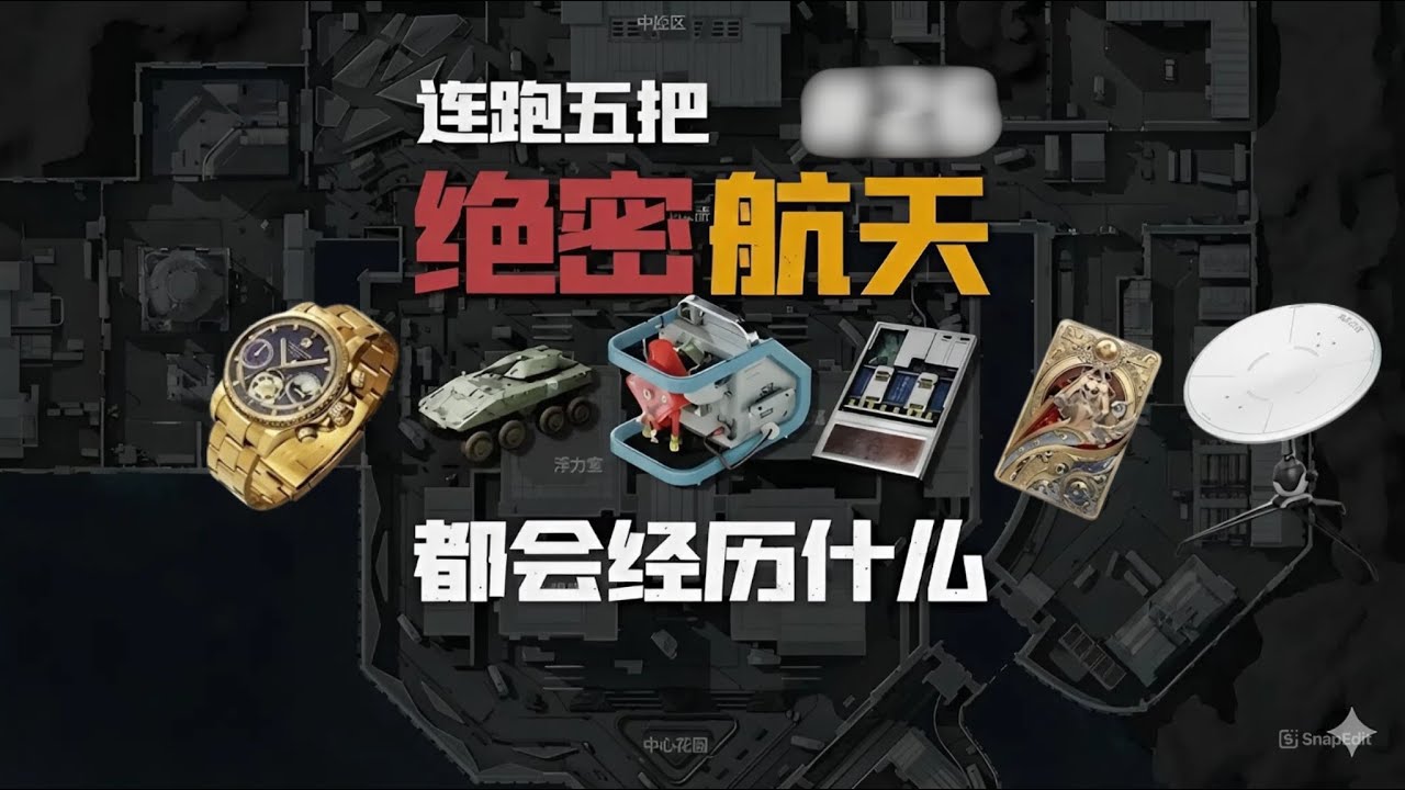 三角洲行动实测：连跑五把绝密航天都会经历什么#26