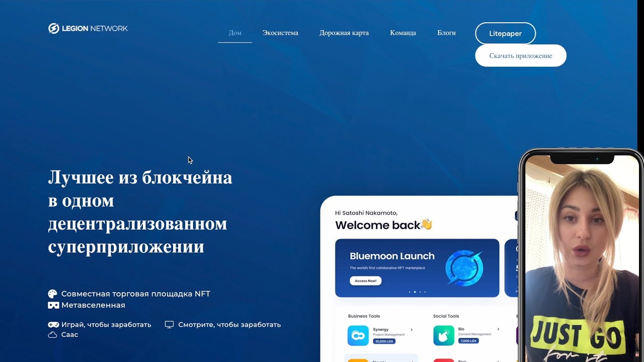 Legionnetwork блокчейн-экосистема, объединяющая лучшие услуги в одном суперприложении с токеном LGX