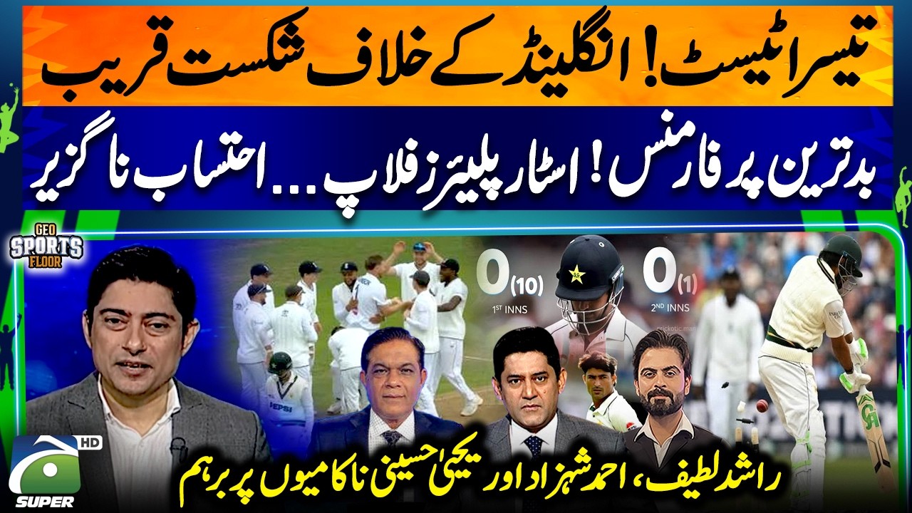 Pakistan&rsquo;s Worst Test Performance? Star Players Flop Against England | Big Cricket Debate