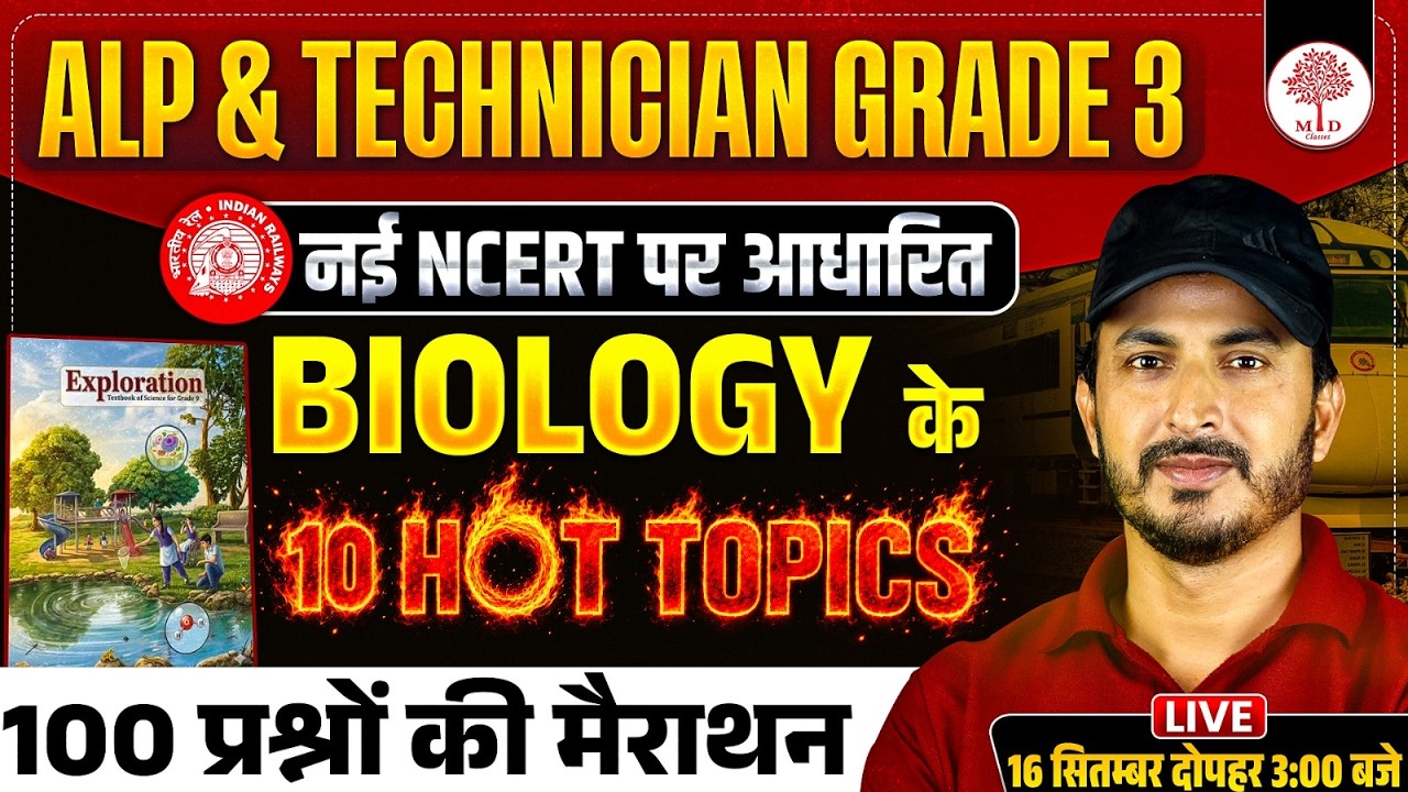 RRB ALP SCIENCE MARATHON 2026 | ALP TECHNICIAN SCIENCE MARATHON | ALP NCERT BIOLOGY MARATHON 2026