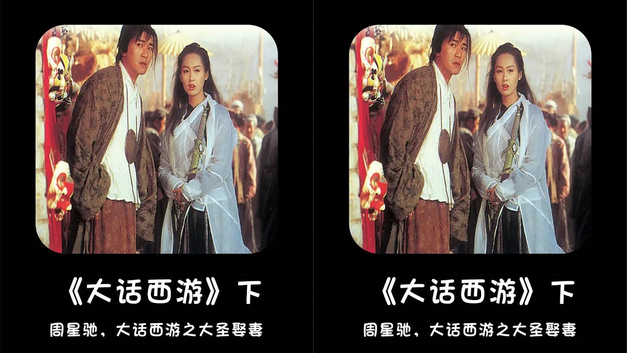 為啥《大話西游》開始時紫霞輕松打敗二郎神最后卻牛魔王也打不過 #大話西游 #懸疑 #關鍵時刻 #解說 #劇情 #韓國電影