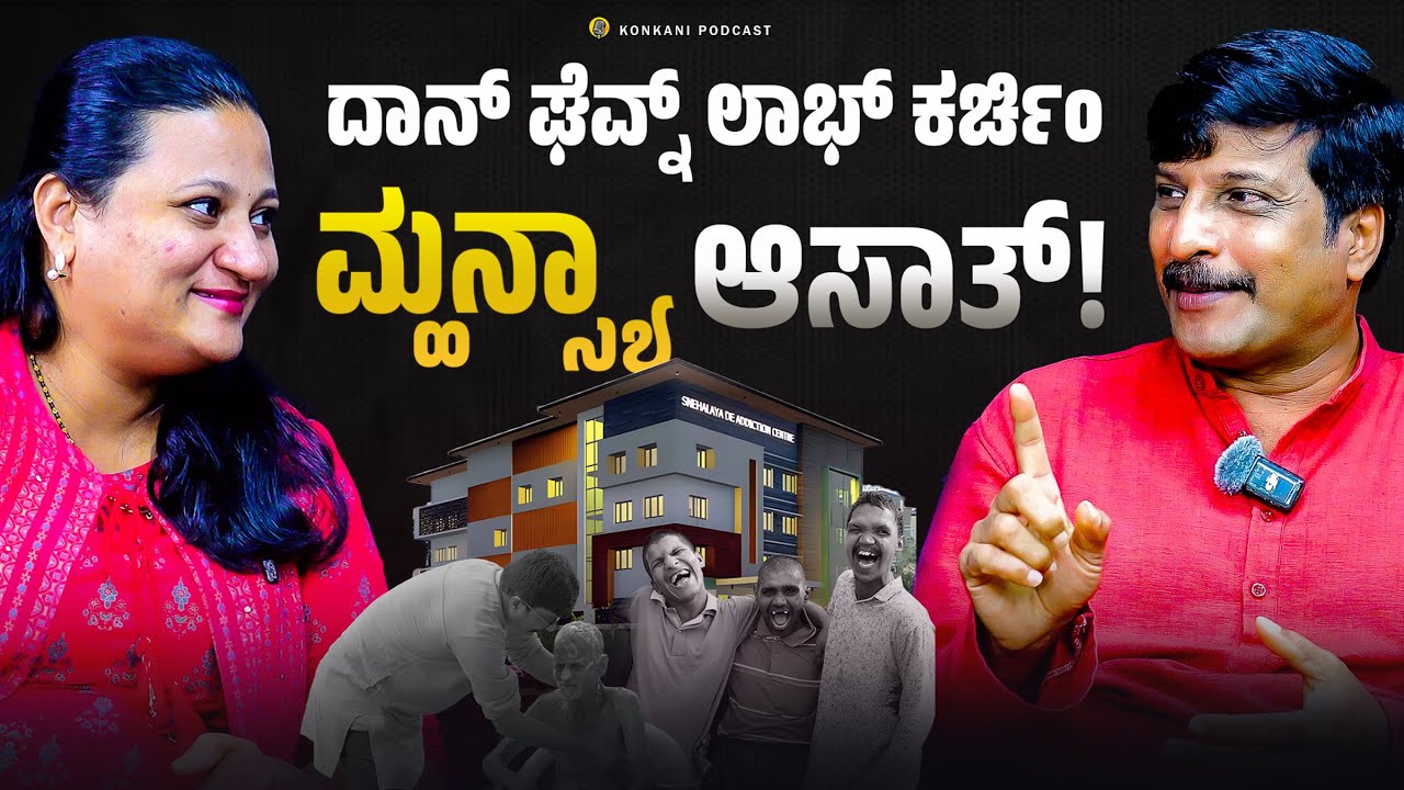 ದಾನ್ ಘೆವ್ನ್ ಲಾಭ್ ಕರ್ಚಿಂ ಮ್ಹನ್ಸ್ಯಾ ಆಸಾತ್! 🎭 | JOSEPH CRASTA | LEEZA | EP 62 | CARMEL CAFE
