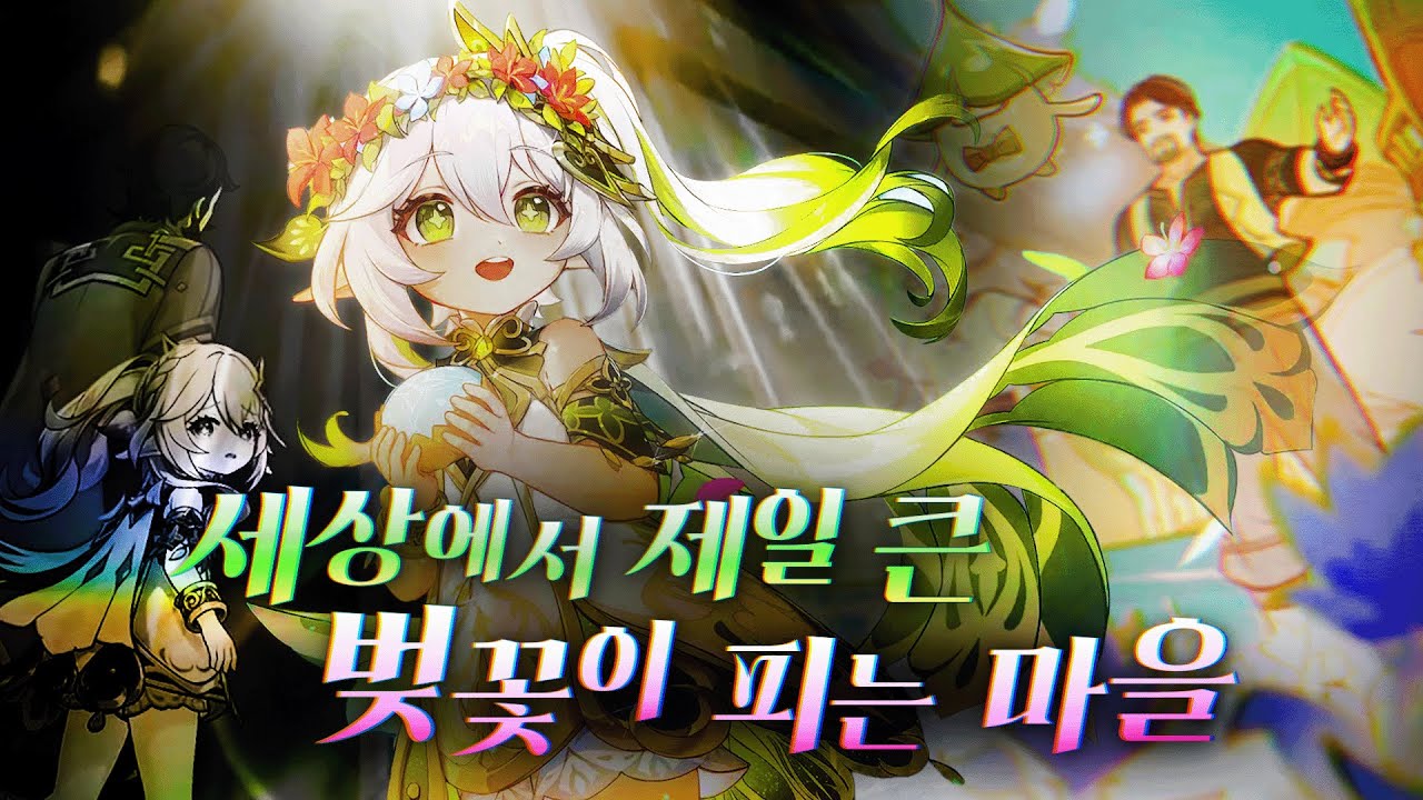 원신 | MV 
