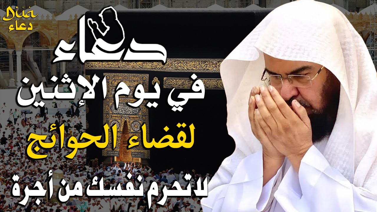 دعاء في يوم الخميس المستجاب دعاء يوم 17 من شهر شعبان للرزق والشفاء العاجل وقضاء الحوائج🤲(4k)