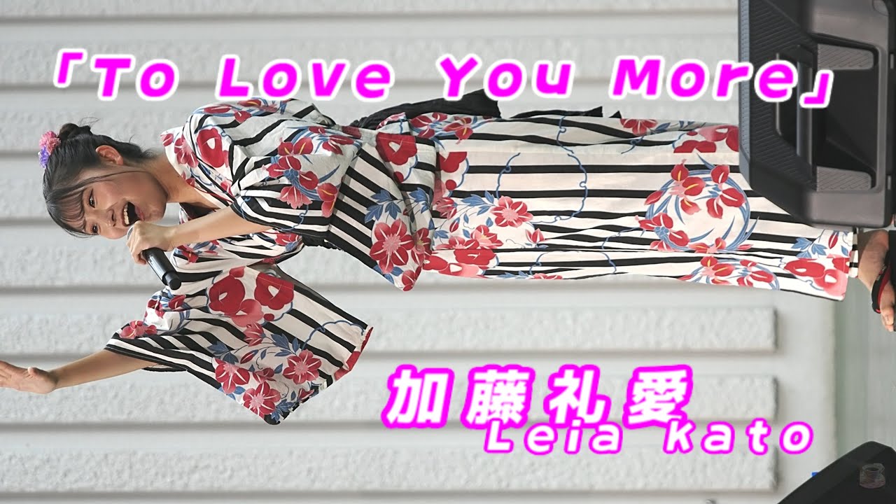 加藤礼愛 (Leia Kato)「To Love You More」/ 2025.08.24 / 東京アイドル劇場 / TOKYO IDOL GEKIJO / 縦動画