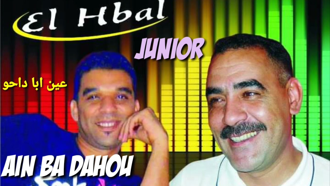 الشاب محمد جنيور - عين ابا دحو | Mohamed Junior - Aine ABA Dahou