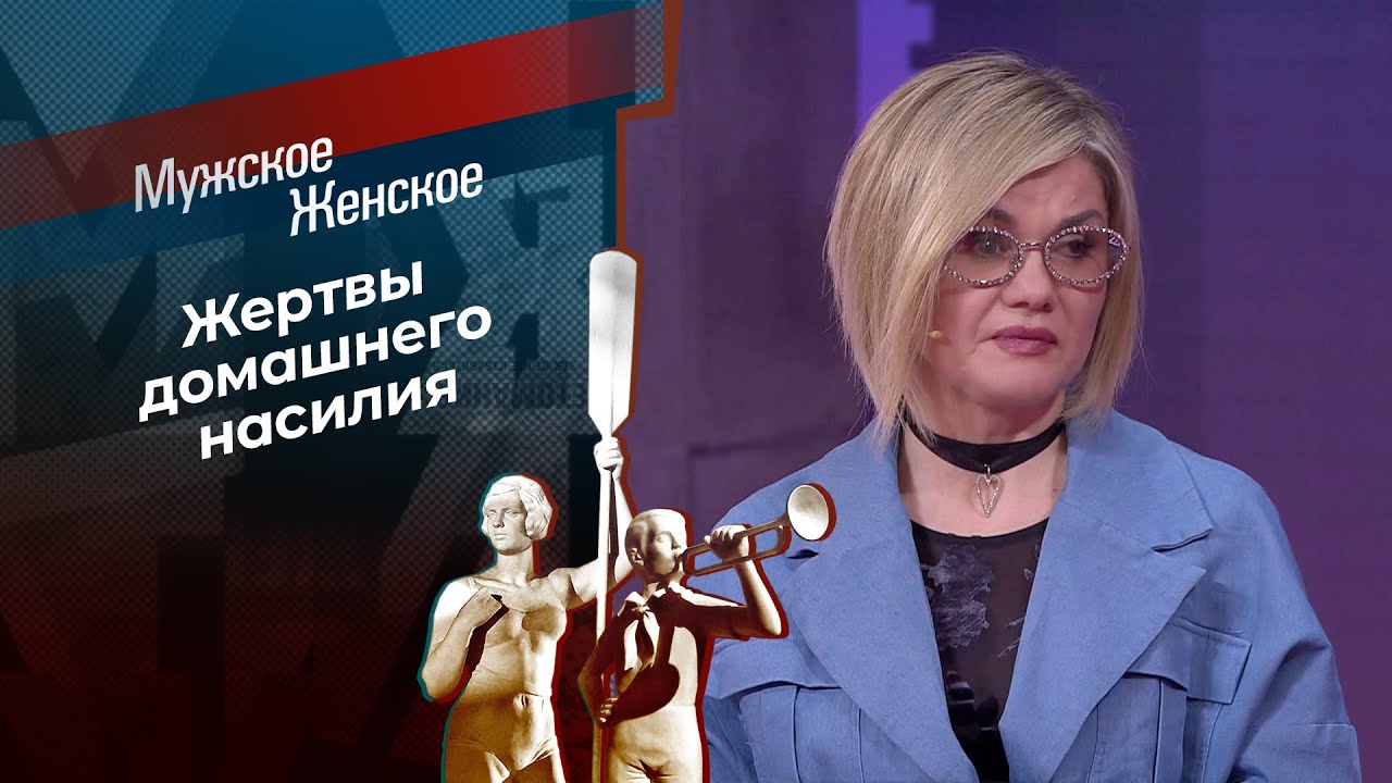 Найду и убью! Мужское / Женское. 11.02.2026