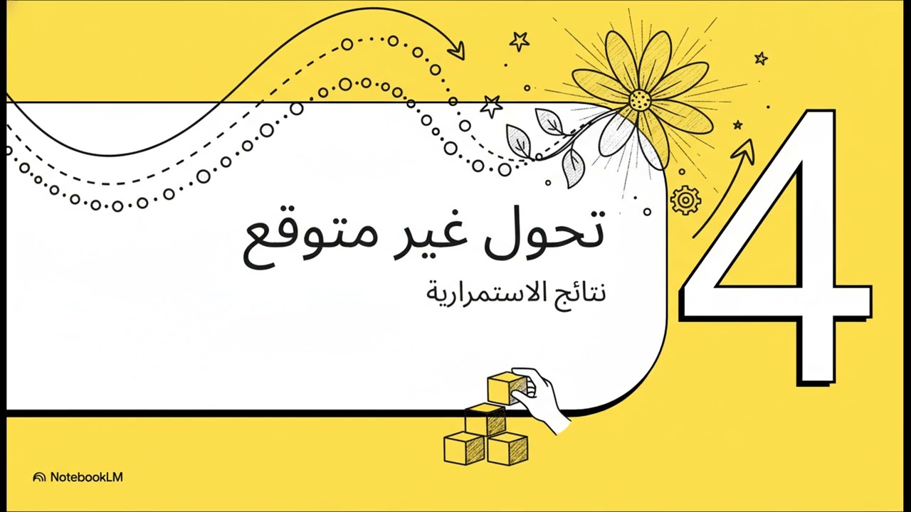 قوة البدايات الصغيرة