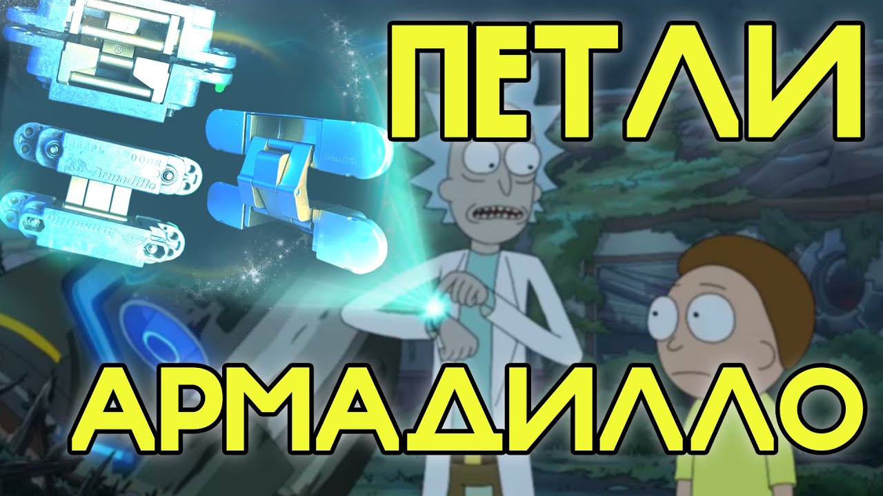 Обзор петель ARMADILLO || Дверизор