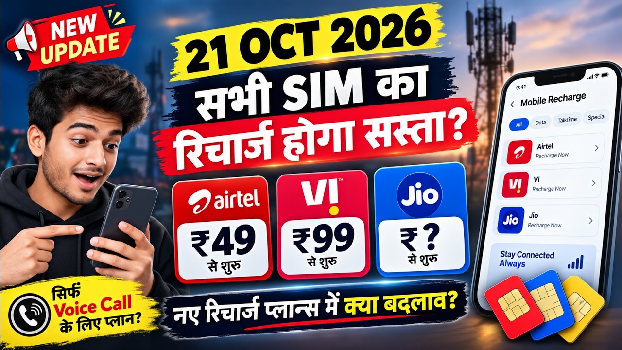 Jio, Airtel & Vi Recharge Rules Changed! | TRAI New Rule 2026