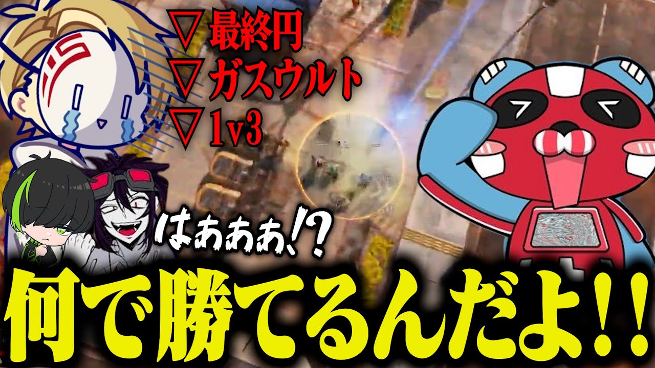 【APEX】渋ハルカスタムにて絶対絶望の状況でクラッチをするチーキーさんに思わず叫んでしまうCiv:Aチーム【Civ:A/シヴァ/切り抜き】