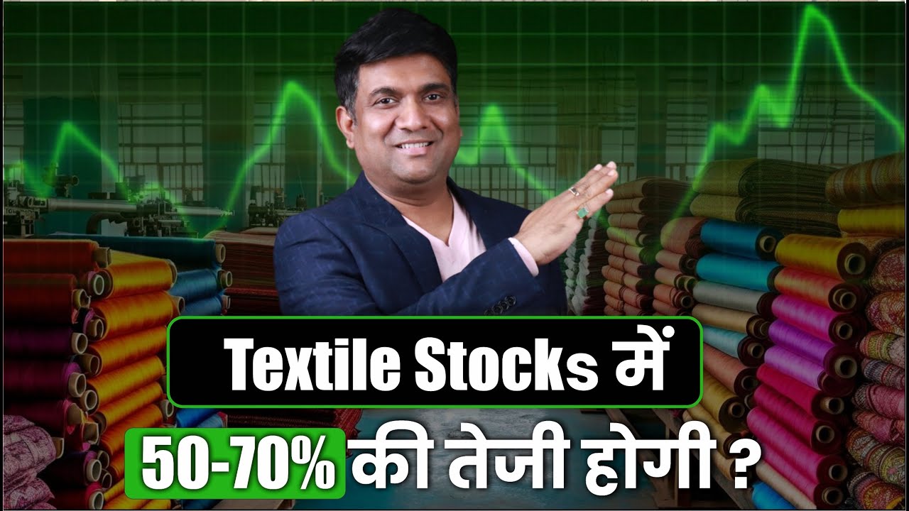 Textile stock mei 50-70% ki teji hogi ? | Textile Sector Big Rally 2026