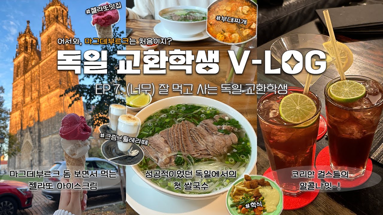 eng)🇩🇪독일 교환학생 브이로그 ep7. 먹으러 독일 왔나요?ㅣ기숙사 1인실에서 요리 해먹기, 젤라또와 쌀국수 맛집, 그리고 술....