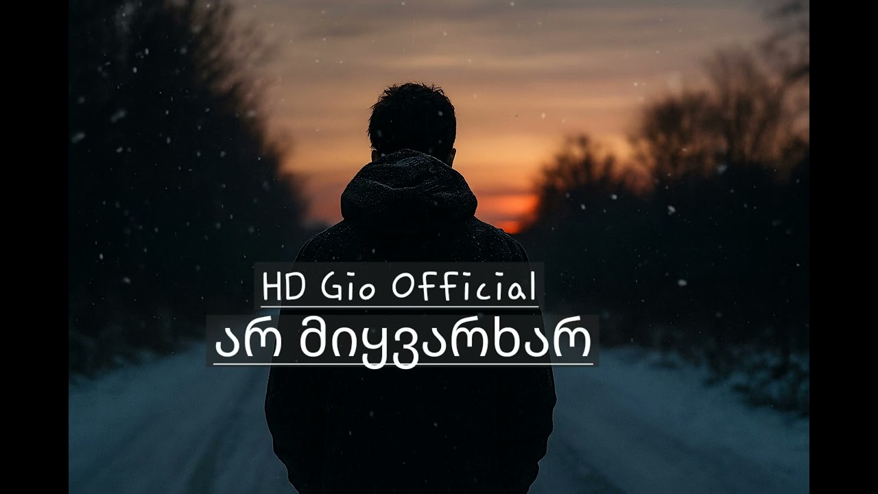 HD Gio - არ მიყვარხარ / Ar Miyvarxar (Cover)